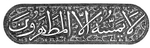 Pepin Press: Islamic Designs 