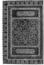 Pepin Press: Islamic Designs 