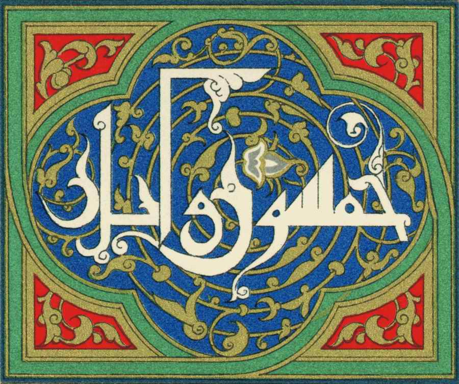 Islamic Designs - Pepin Press ></a>
<script language=JavaScript> 
  var txt = 