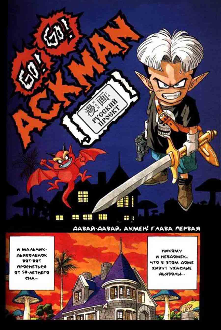 , , ! (Go!Go!Ackman) -   (Akira Toriyama) ></a>
<script language=JavaScript> 
  var txt = 