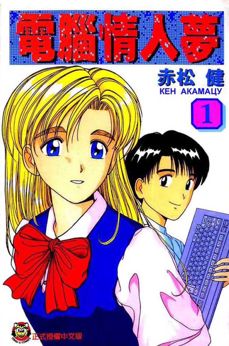 Ai Ga Tomaranai ( ) -   (Ken Akamatsu) ></a>
<script language=JavaScript> 
  var txt = 