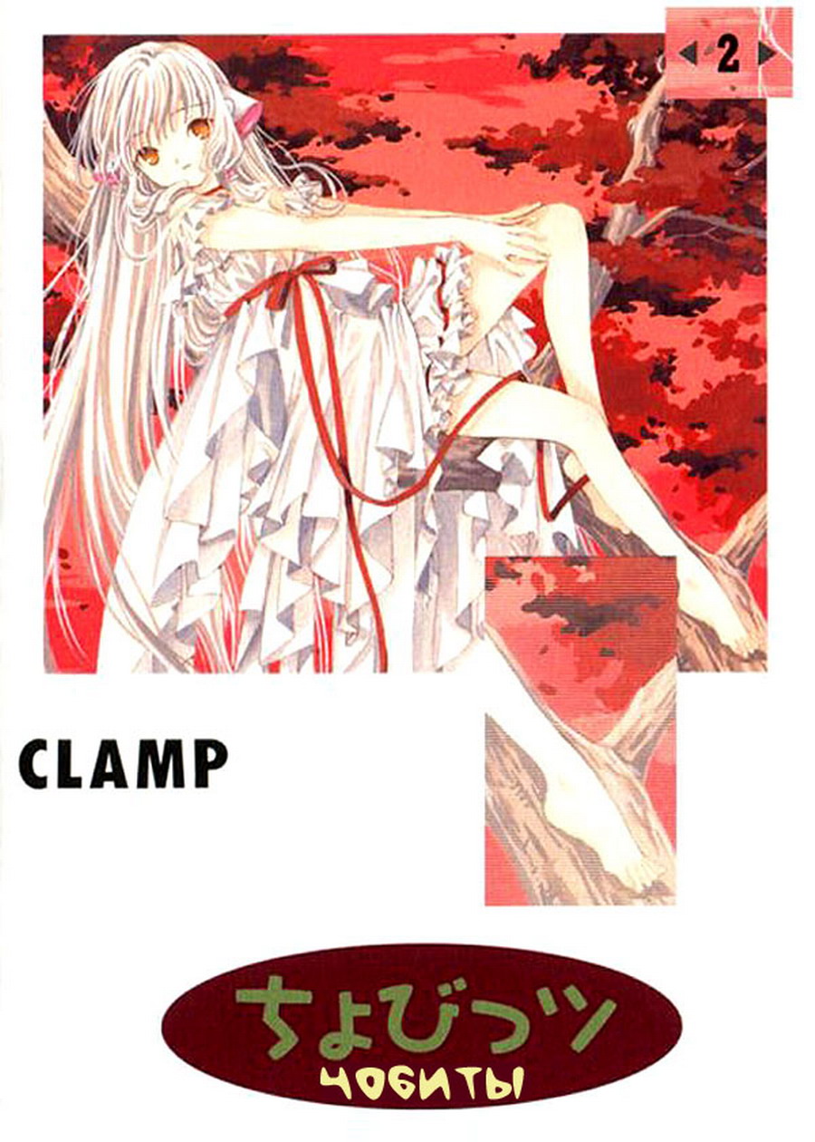  (Chobits) -  CLAMP ></a>
<script language=JavaScript> 
  var txt = 