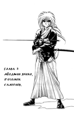 : Rurouni Kenshin (Samurai X/ ) 