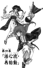  : Rurouni Kenshin (Samurai X/ ) 
