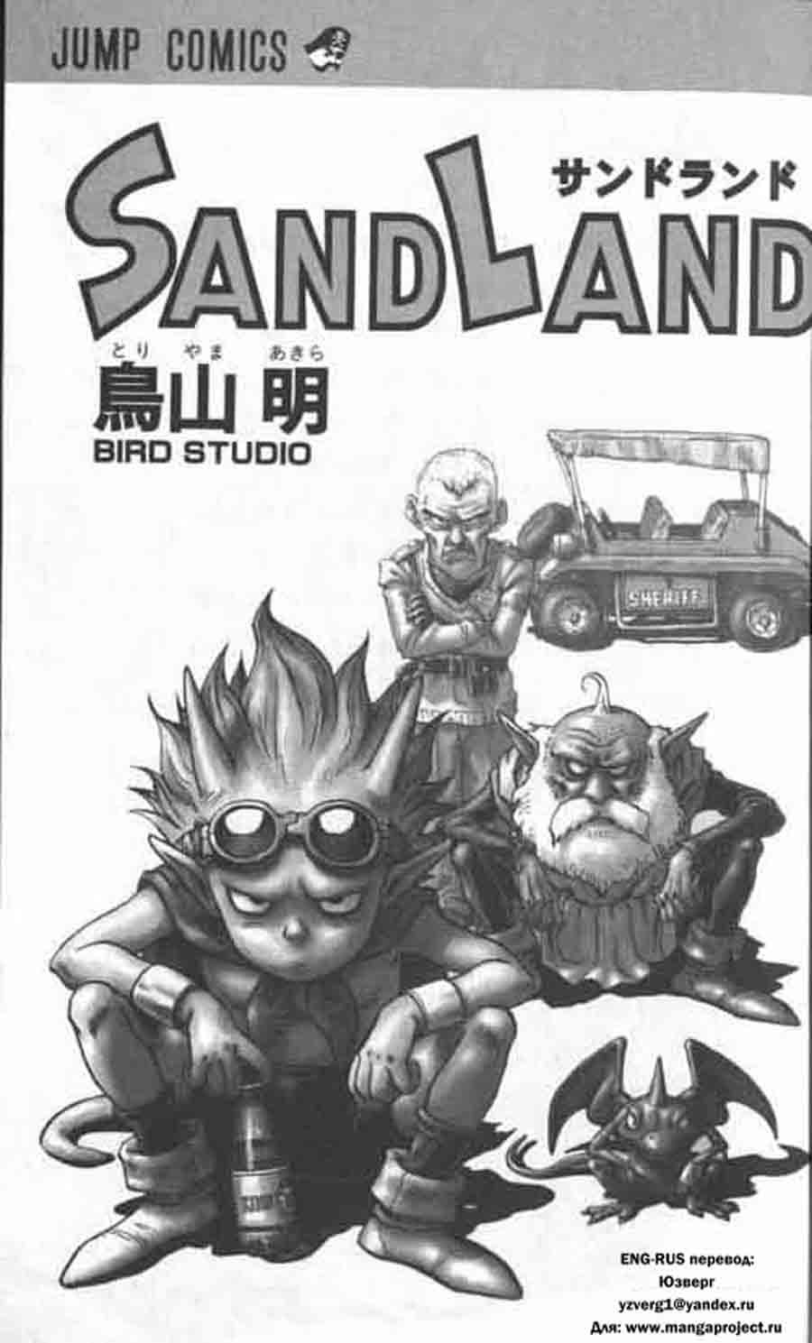 Sandland/  - Akira Toriyama ></a>
<script language=JavaScript> 
  var txt = 