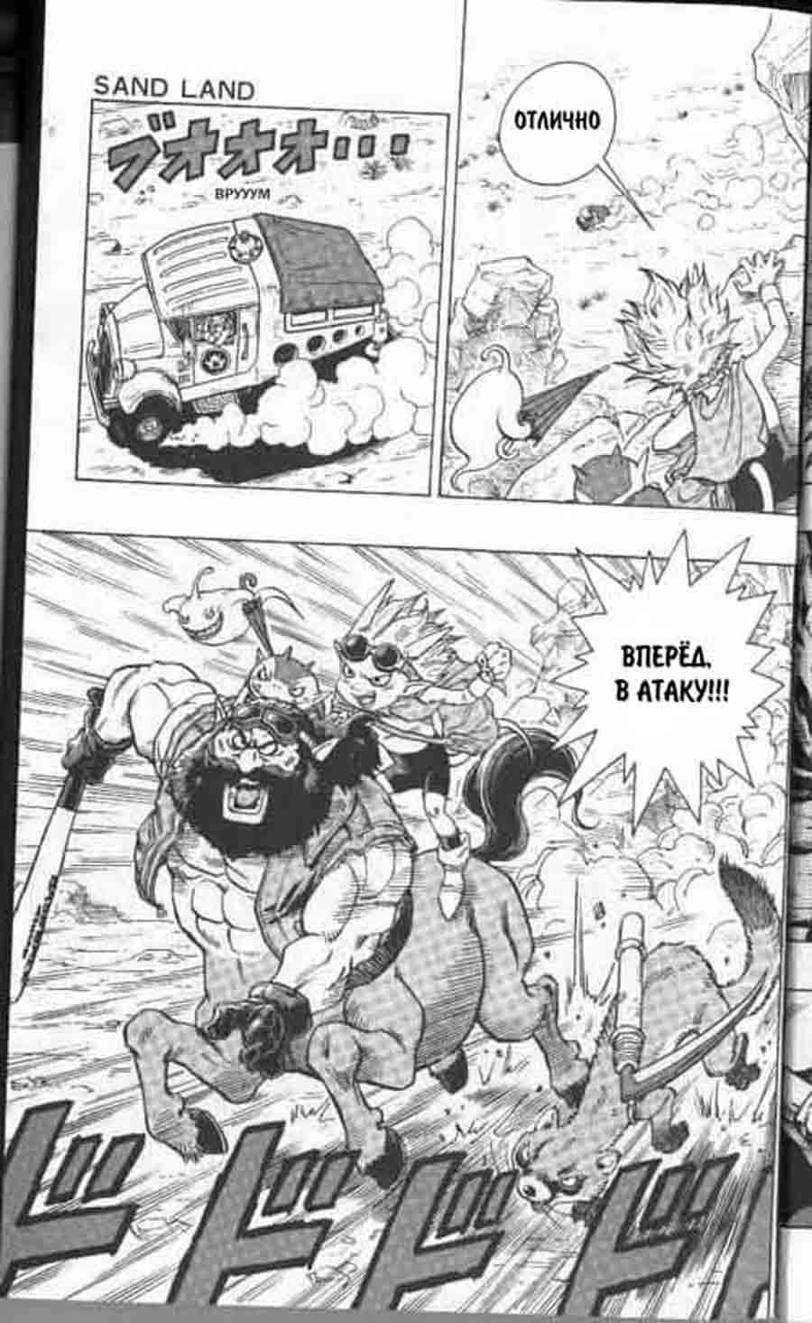 Sandland/  - Akira Toriyama ></a>
<script language=JavaScript> 
  var txt = 