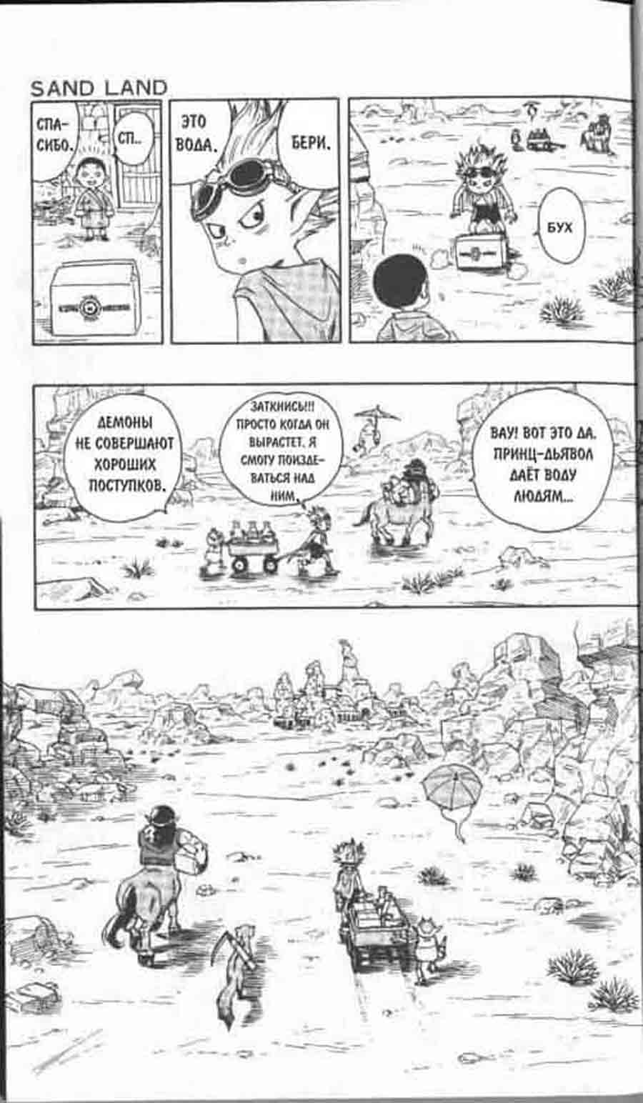 Sandland/  - Akira Toriyama ></a>
<script language=JavaScript> 
  var txt = 