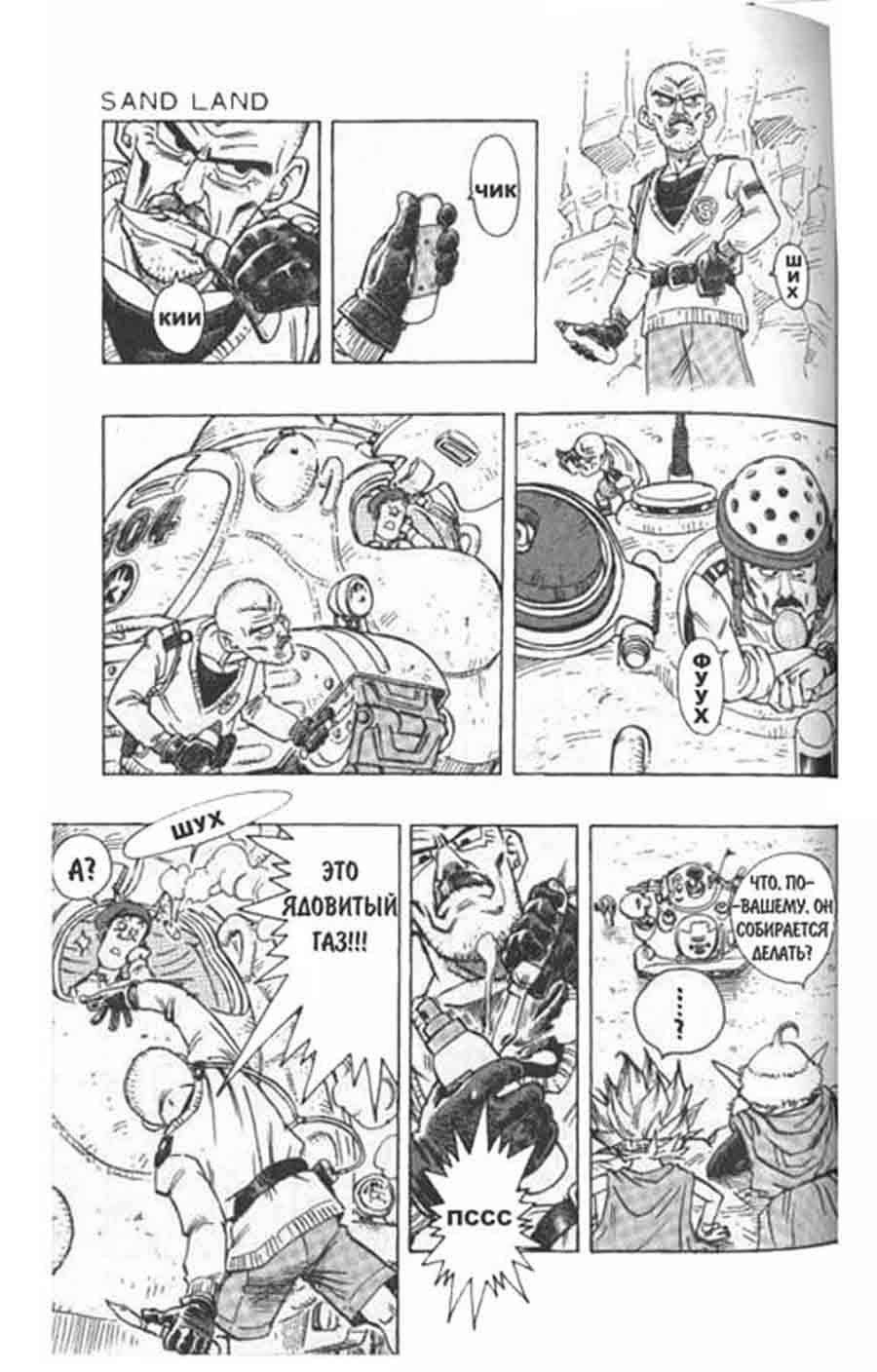 Sandland/  - Akira Toriyama ></a>
<script language=JavaScript> 
  var txt = 