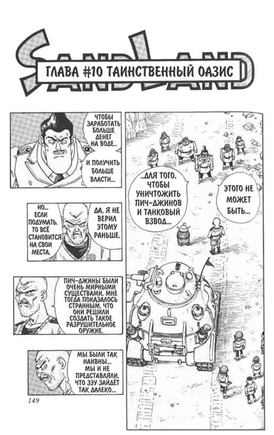 Sandland/  - Akira Toriyama ></a>
<script language=JavaScript> 
  var txt = 