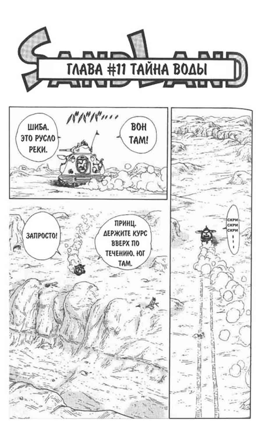 Sandland/  - Akira Toriyama ></a>
<script language=JavaScript> 
  var txt = 