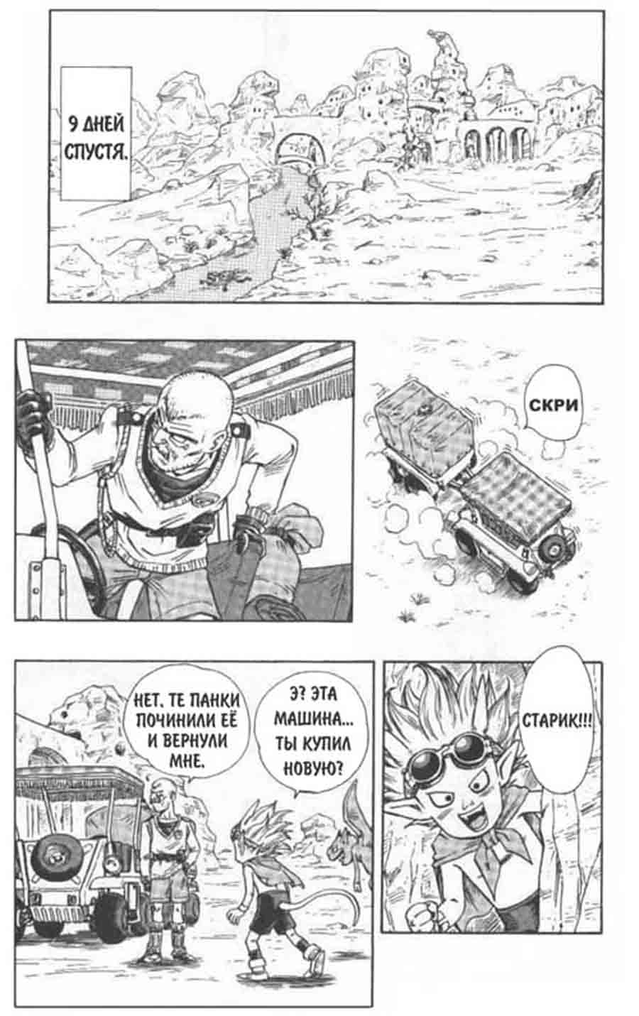 Sandland/  - Akira Toriyama ></a>
<script language=JavaScript> 
  var txt = 