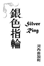 -: Silver Ring 