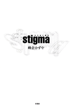 Kazuya Minekura  : Stigma 