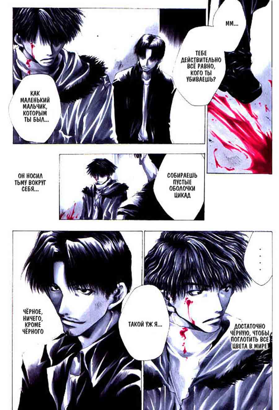 Stigma - Kazuya Minekura   ></a>
<script language=JavaScript> 
  var txt = 