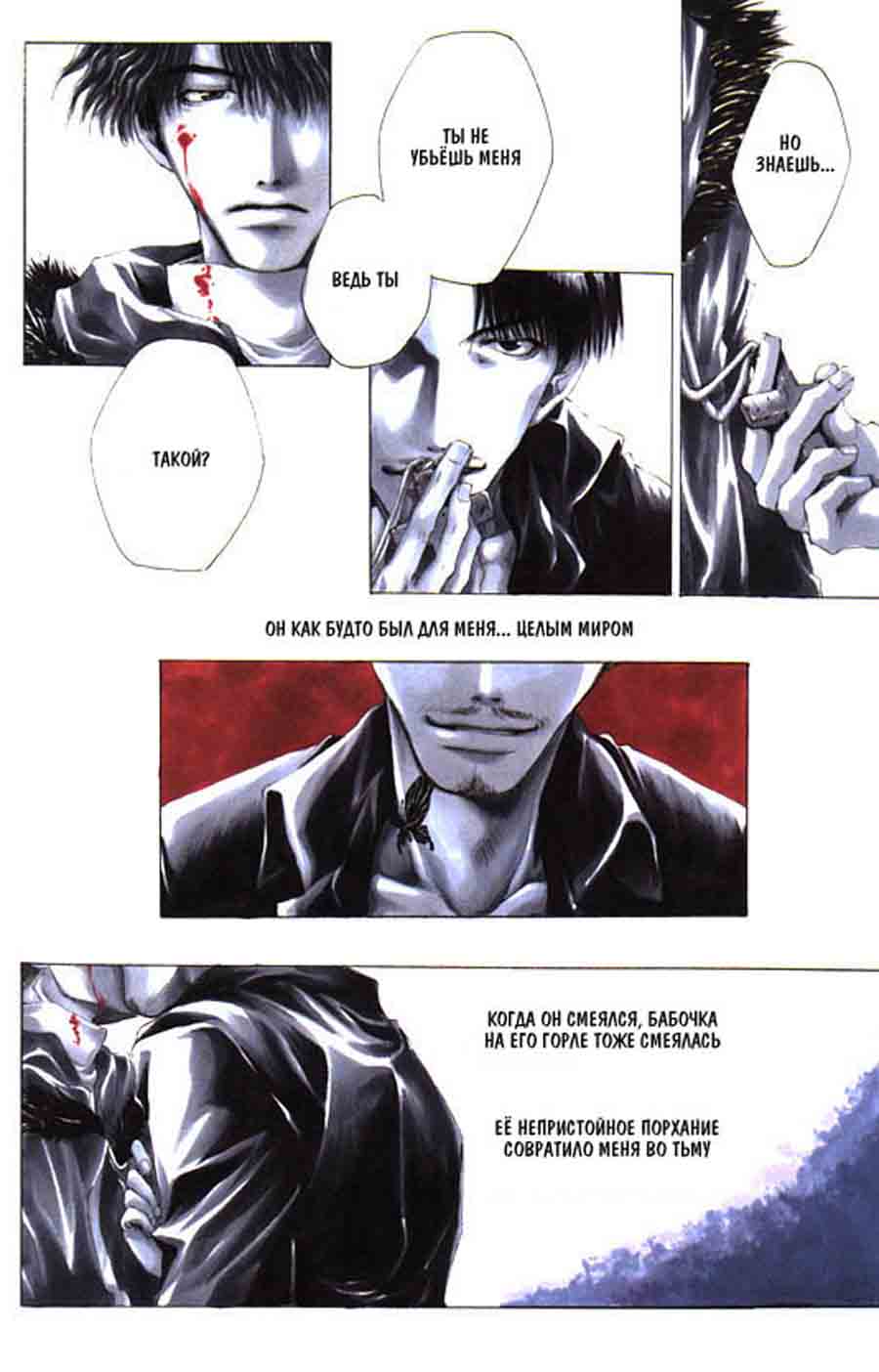 Stigma - Kazuya Minekura   ></a>
<script language=JavaScript> 
  var txt = 