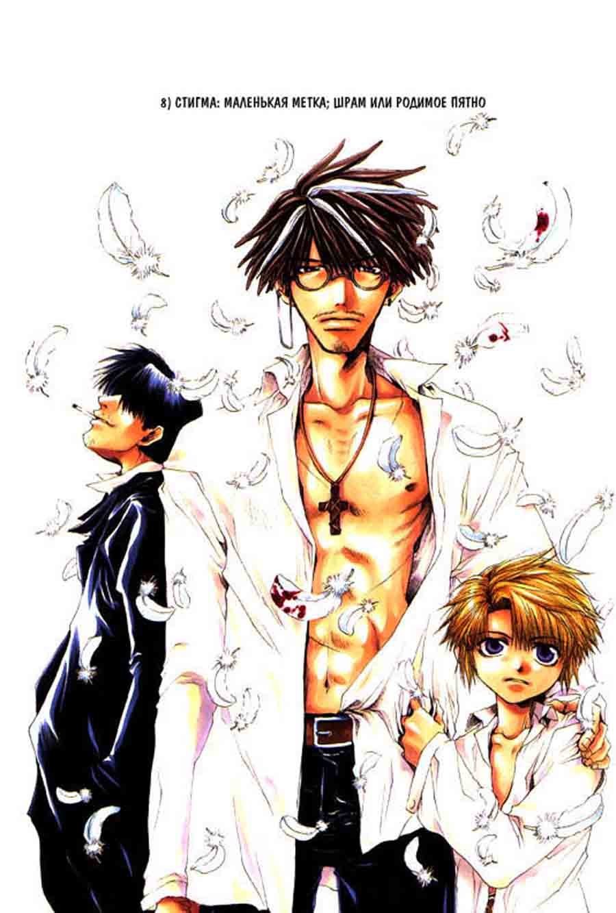 Stigma - Kazuya Minekura   ></a>
<script language=JavaScript> 
  var txt = 
